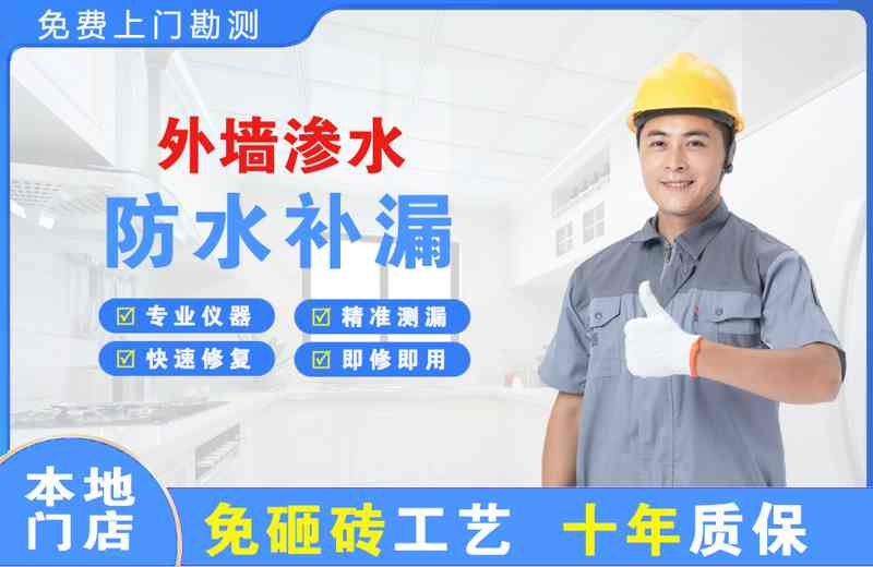 源汇外墙渗水维修